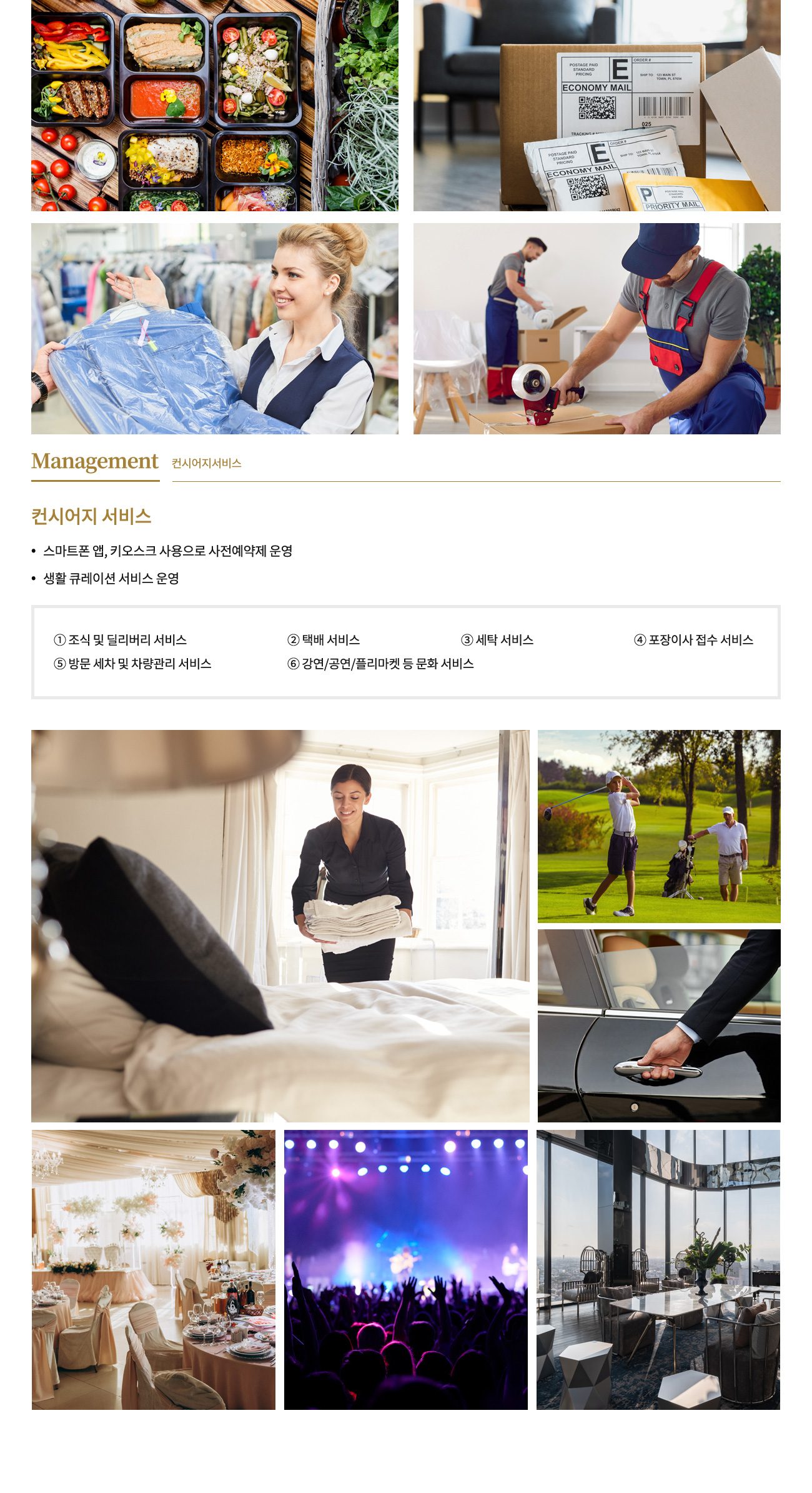 컨시어지 서비스