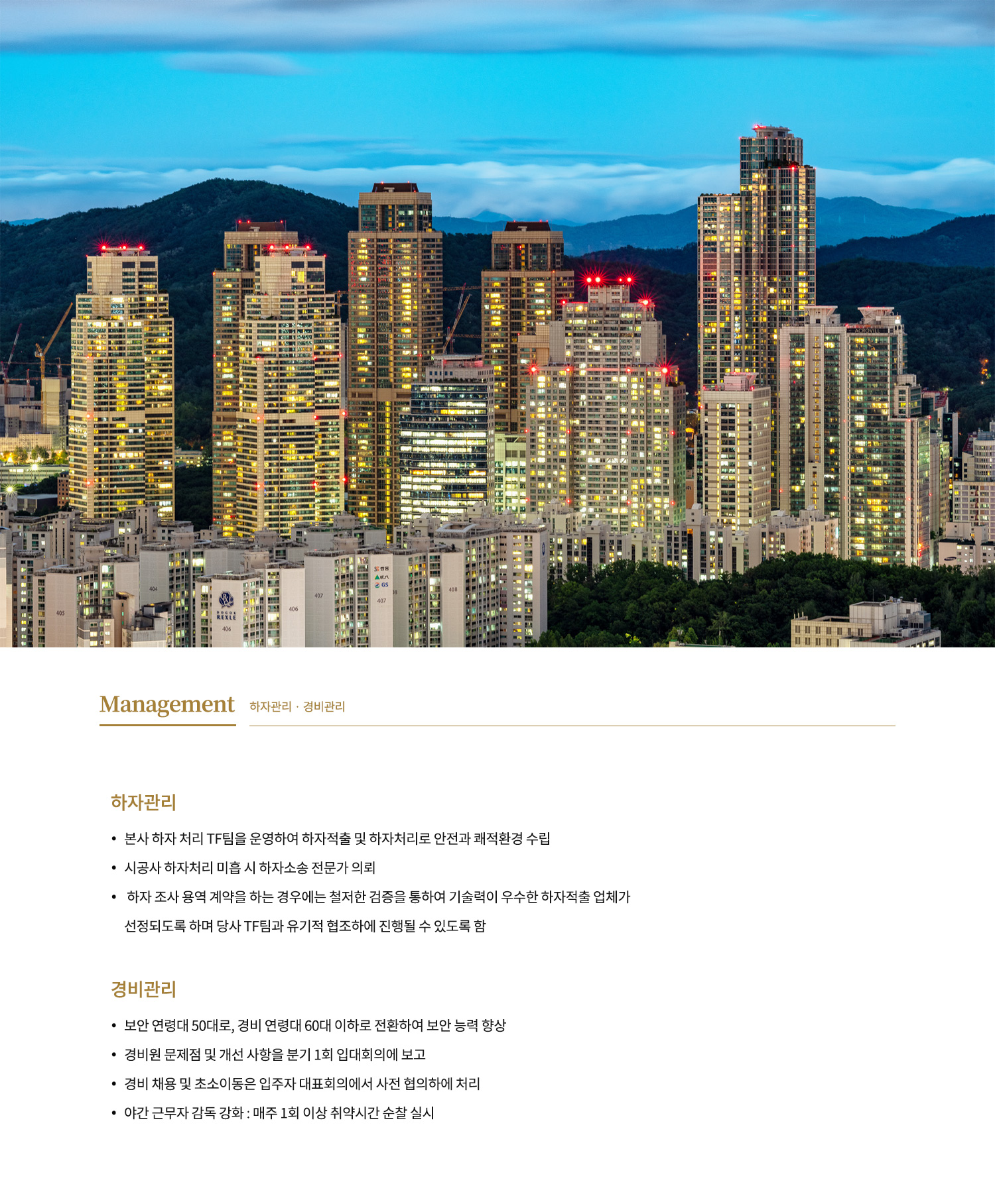 하자관리 · 경비관리