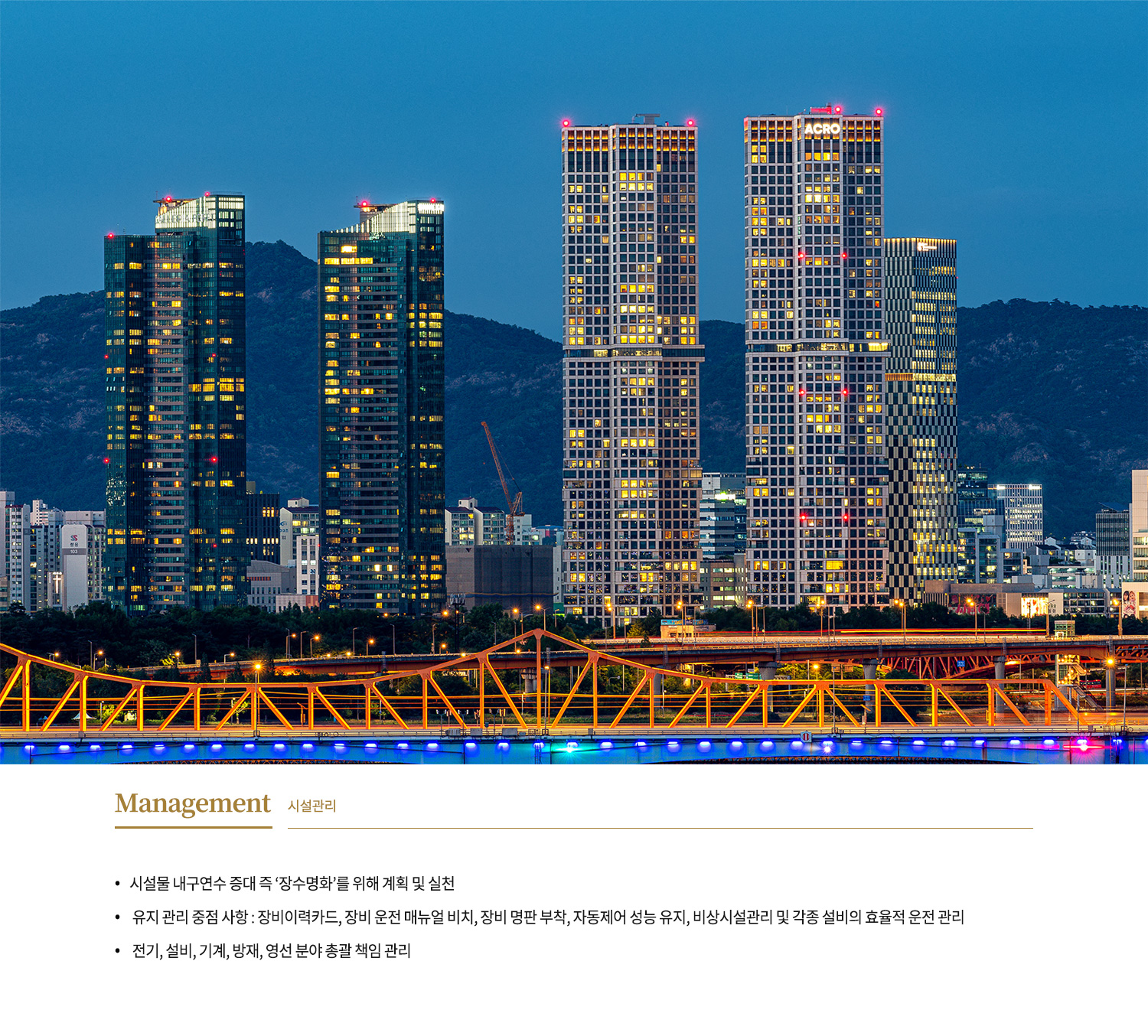 시설관리